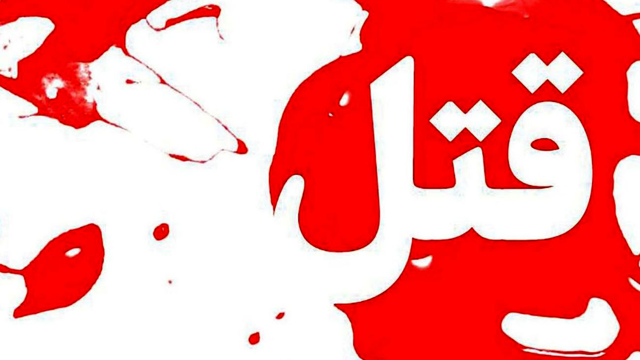 قتل مسلحانه 2 زن در پارس آباد / قاتل مسلح دستگیر شد