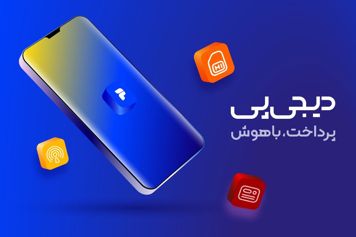 آکادمی دیجی‌پی برگزار می‌کند: دوره آنلاین «فین‌تک برای مدیران آینده»