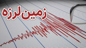 2 زلزله استان بوشهر را لرزاند