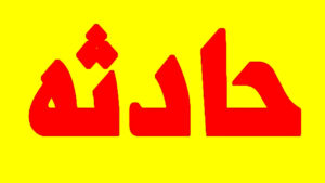 نجات پیرمرد قزوینی از زیرزمین مغازه + جزییات
