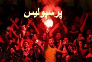 تصویر لخت منشوری مهاجم پرسپولیسی کنار ساحل! + بیوگرافی