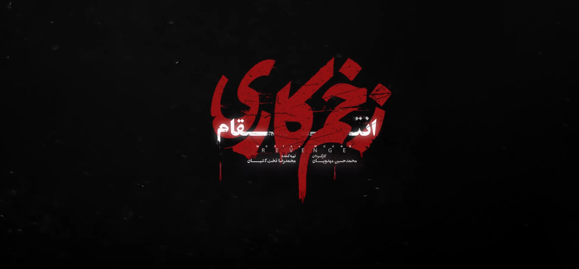 سریال زخم کاری را ببینیم یا نه؟