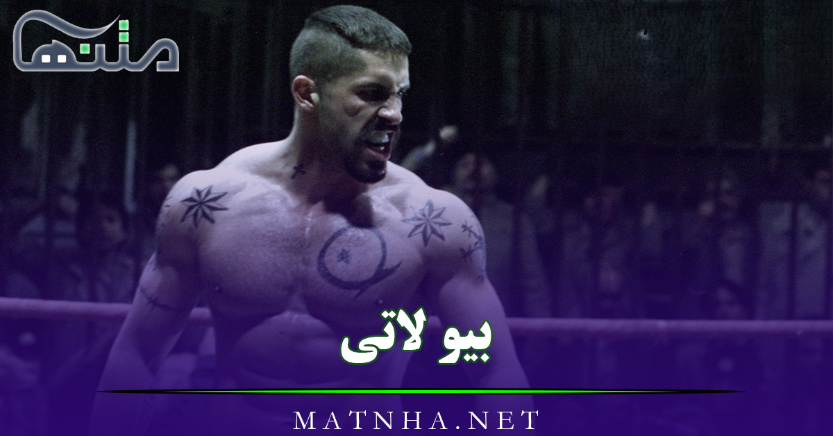 بیو لاتی خفن جدید؛ 100 متن لاتی مرام و معرف Bio