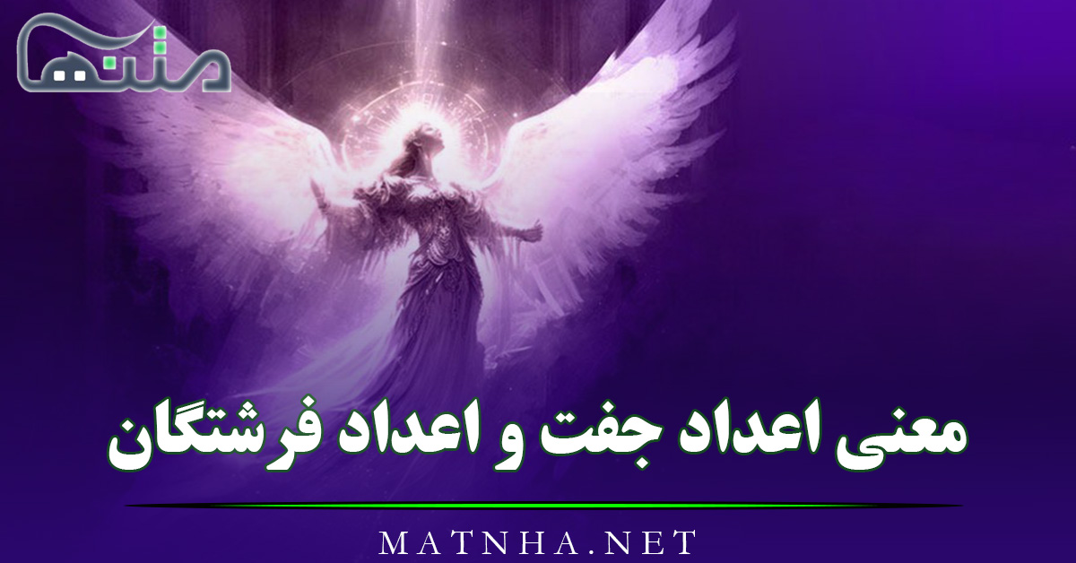 معنی اعداد جفت و اعداد فرشتگان {راز جفت شدن ساعت و معنای ساعت های جفت شده}