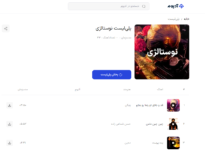 آهنگ‌های زیرخاکی؛ گنجینه‌ای از گذشته
